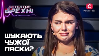 Ревниві чоловіки вважають своїх дружин розпусницями – Детектор брехні