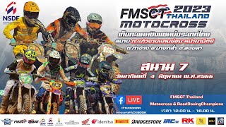 FMSCT Thailand Motocross 2023 สนามที่ 7 รุ่น MX 250 CC เกรดA