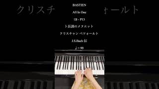 13p 1Bト長調のメヌエット 導入1 ピティナステップ BASTIEN All In One