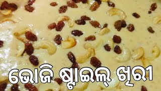 ରଥଯାତ୍ରା ସ୍ପେସିଆଲ  Perfect ଚାଉଳ ଖିରୀ କମ ସମୟରେ ବନେଇବାର ସିକ୍ରେଟ| Odia Authentic Rice Kheer ​⁠