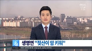 [대전MBC뉴스] 암 키우는 젖산