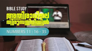 ആത്മാവിനാൽ പരിഹാരം ഉണ്ടാക്കുന്ന ദൈവം  || BIBLE STUDY NUMBERS 11 : 16 - 35 || POWERVISION TV