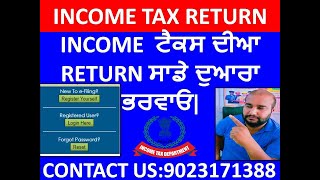 INCOME TAX RETURN BHARNI ਕਿਉਂ ਜਰੂਰੀ ਹੈ ,ਜਾਣੋ FULL DETAIL'ਚ