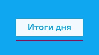 Завершение капитального ремонта мирнинской женской консультации и другие итоги дня – коротко