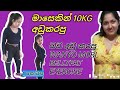 බඩ අඩු කරන 100%ක් ප්‍රතිඵල දෙන ව්‍යායාම| wanyo mori belly fat exercise Sinhala|Weightloss journey