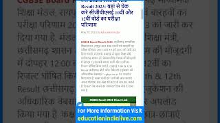 CG Board Result 2023 Kaise Dekhe || How To Check CG Board Result 2023 || CGBSE Result 2023