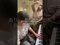 田上景大先生のレッスン風景 ピアノ ピアノレッスン ピアノ教室 音楽教室 ピアニスト ピアノ講師 演奏動画 shorts