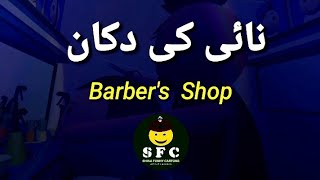 |Nayee ki dukan ||Shina Funny cartoons| Gilgit Baltistan||Astore|