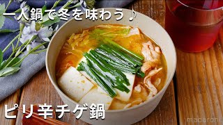 【ピリ辛チゲ鍋】レンジでパパッと１人分♪夜食にもおすすめ！