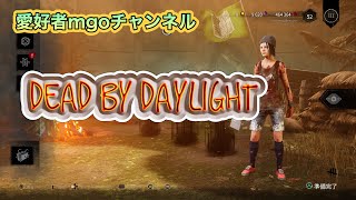 [DEAD BY DAYLIGHT] #117 朝活配信🎥 ポンコツ主の脱出ゲーム🎮 8vs2で遊びまする～✌️