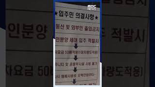 '미분양' 골치에 '할인분양' 했더니..기존 입주민들 빼든 칼에 \