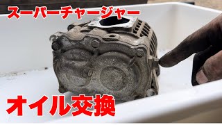 【サンバー】スーパーチャージャー取っ払ってみた【エア抜き完了】