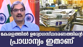 കേരളത്തിൽ ഉദ്യോഗസ്ഥഭരണത്തിന്റെ പ്രാധാന്യം ഇതാണ് | ഡോ. വിശ്വാസ് മേത്ത | കൗമുദി