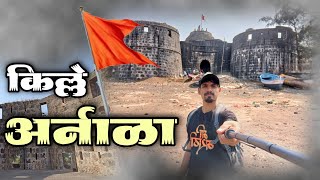 किल्ले अर्नाळा🚩 | समुद्रामधे एका बेटावर आहे हा किल्ला | #Arnala_fort | भटकंती