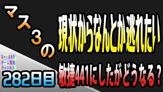 【セブンナイツ アリーナ 実況#282】 敏捷441に気合でしてきた！勝ちたい…。