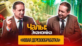 Легпром - последняя надежда Лукашенко / Ч:Э #1