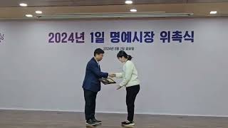 '힐링하트 대표' 2024년 성남시 명예시장 위촉