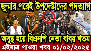 Ajker Bangla Khobor 31 January 2025 Bangladesh Letest News Somoy Sangbad News | Bangla News Today