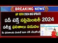 How To Check AP 10th Supply Results 2024 | AP 10th Class supplementary Results 2024 OUT Check Now