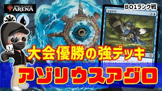 【MTGアリーナ】展開力がエグ過ぎる！アゾリウスアグロでランク戦！#MTGAゲーム実況 ゲーム実況