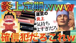 【運営の炎上気持ちよすぎだろ！www】どこまで４周年を炎上させたら気が済むのでしょうか、、、？《DBL初期勢による解説動画》【ドラゴンボールレジェンズ】『DRAGONBALL LEGENDS』