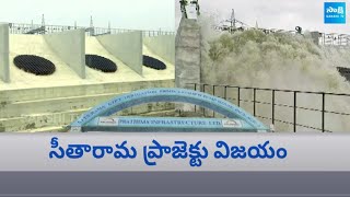 Khammam Sitarama Lift Irrigation Project Trail Run Success | సీతారామ ప్రాజెక్ట్ విజయం