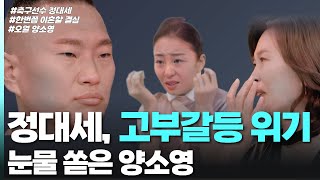 한번쯤 이혼할 결심을 해봤다면 공감할... 눈물 펑펑 쏟은 그 이야기