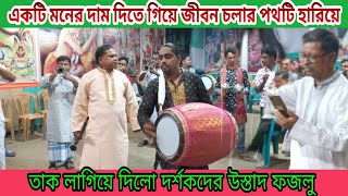 একটি মনের দাম দিতে গিয়ে জীবন চলার পথটি হারিয়ে || Bangladesh band party || 01811507175