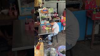 🇹🇭泰國 曼谷鐵道旁的噗市場 60秒帶你吃喝鐵路旁市集 Thailand - Bangkok - Talat Phlu Market