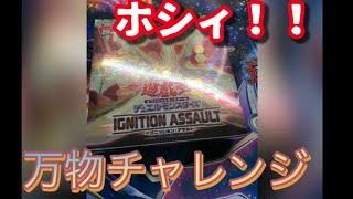 【遊戯王】恐らく、人類最期の万物創世龍チャレンジ！！【IGAS1箱開封】