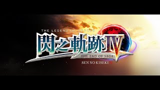 《英雄傳說 閃之軌跡Ⅳ》-EP.10 這張卡片都OP啦!!