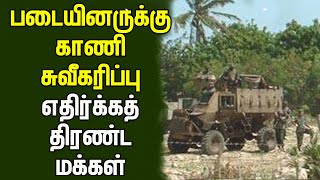 யாழில் கடற்படைக்கு காணி சுவீகரிப்பு! பொலிஸ் - கடற்படையினர் குவிப்பு