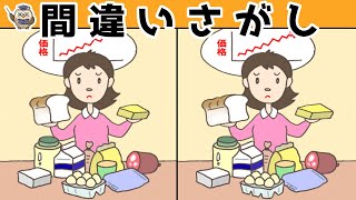 【間違い探し】集中力向上・老化防止を簡単気軽に！まちがい探しで脳の活性化！【イラスト編】