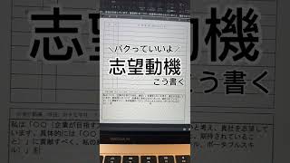 差がつく志望動機、こう書く