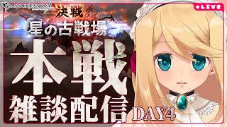 【グラブル/雑談】2025/1月水古戦場！まったりと行く本戦4日目【のにのりの/Vtuber】