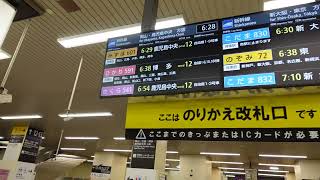 【山陽新幹線・姫路駅】新幹線乗り換え改札口にある発車標がLCDに（発車案内ディスプレイ）更新！