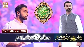 Shan-e-Lailatul Qadr | Topic: Rasool Akram SAW Ka Taif Ka Safar | Waseem Badami | Shan e Sehr