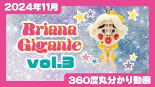 【2024年11月発売】ブリアナ・ギガンテ マスコットボールチェーン3＜発売店舗情報はYouTube概要欄をチェック＞