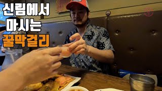 신림에서 제일가는 '꿀막걸리, 모둠전'한상 | 막샵 【관악구】