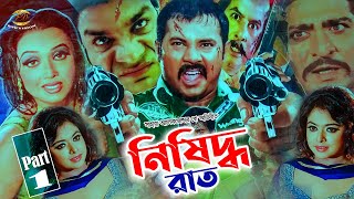 Nishiddho Raat | নিষিদ্ধ রাত | Amit Hasan | Sahara | Alekjander Bo | Poly | Misa | Avishopto Raat1