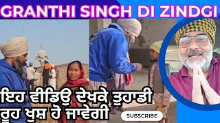 Granthi Singh Di Zindgi ਇਹ ਵੀਡਿਉ ਦੇਖਕੇ ਤੁਹਾਡੀ ਰੂਹ ਖੁਸ਼ ਹੋ ਜਾਵੇਗੀ mita mad