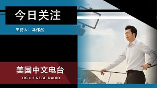 【今日关注】美国阿兹海默症协会推广专员欧小荣博士：阿兹海默症有哪些症状？