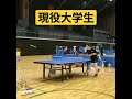 【現役大学生】卓球選手の実力【東海大学】 shorts