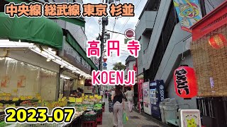 Tokyo Walk 東京散歩 Koenji 高円寺駅 純情商店街 杉並区 Suginami Cityscape