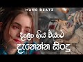 මනෝපාරකට හිතට දැනෙන වෙනස්ම සිංදු | Manoparakata new sinhala song collection | New sinhala covers