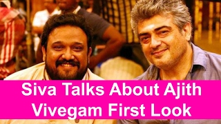 Director Siva Talks About Vivegam First Look  is true | THALA 57 | Ajith Kumar |