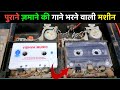 Audio Cassette Recording By  Raja Babu Naisarai | how to record audio cassette | Cassette Duplicator