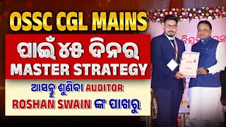 OSSC CGL MAINS 2024 || 45 Days Master Strategy By Roshan Swain(Auditor) #ossccgl2024 #ossc #cgl