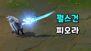 펄스건 피오라 (Pulsefire Fiora Skin Preview)