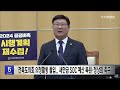 전북도의회 의정활동 돌입.. 새만금 soc 예산 복원·정상화 촉구 전주mbc 240903 방송